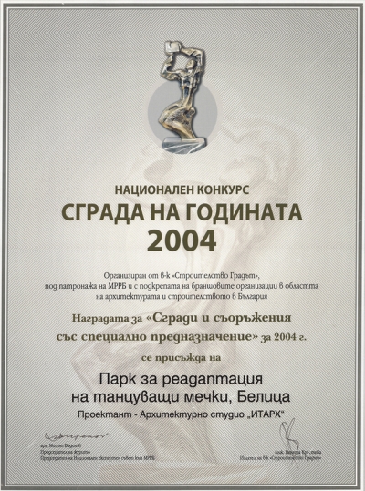 Парк Танцуващи мечки - изображение